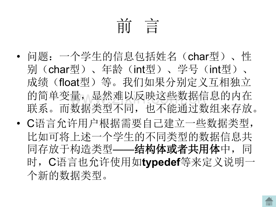 第9章-结构体、共用体和用户定义类型.ppt_第2页