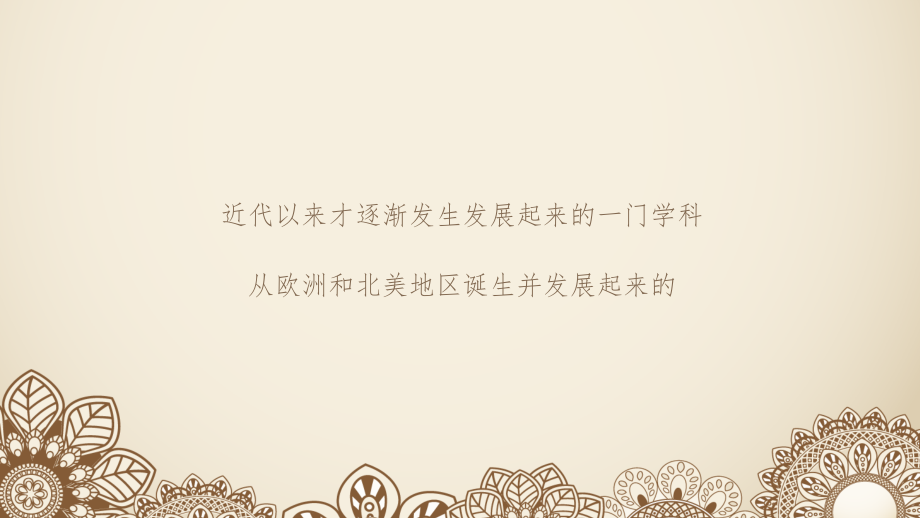 考古学课件电子教案.pptx_第2页
