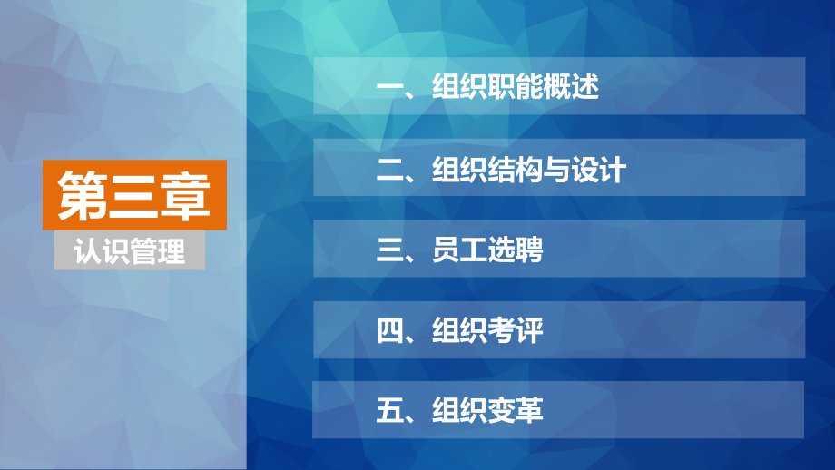 第三章-组织职能.pptx_第1页