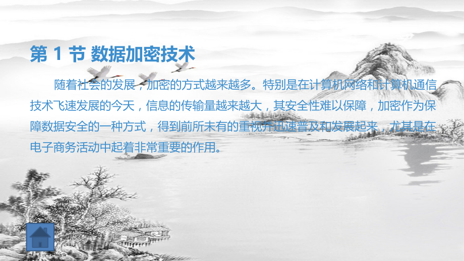 第3章----电子交易安全技术.ppt_第2页