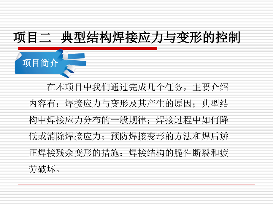 《焊接结构生产》课件项目二.ppt_第2页
