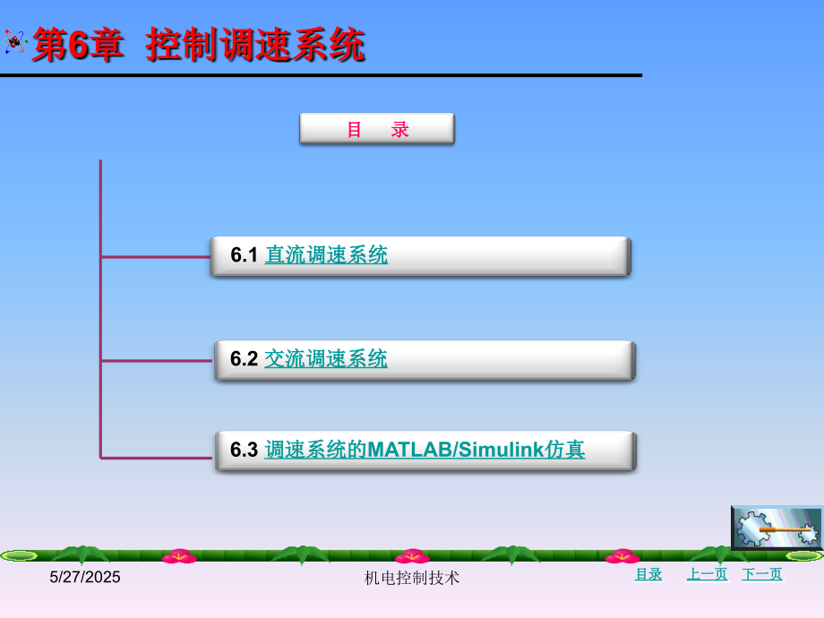 《机电控制技术》图文-第六章.ppt_第2页