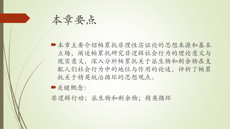 现代西方社会学理论-第14章课件.pptx_第2页