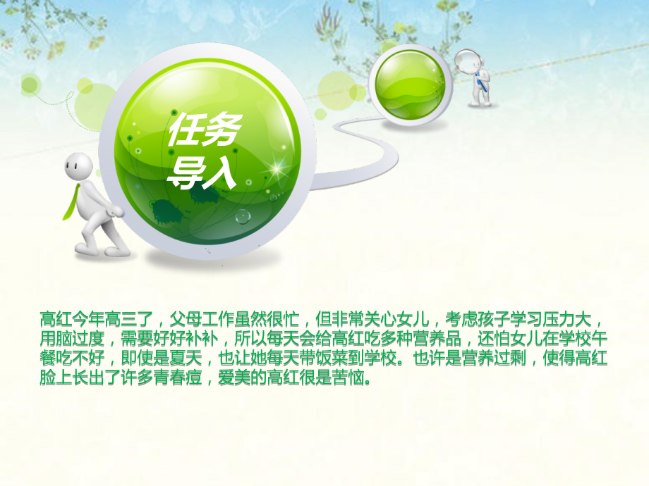 食品营养与卫生课程任务九.pptx_第2页