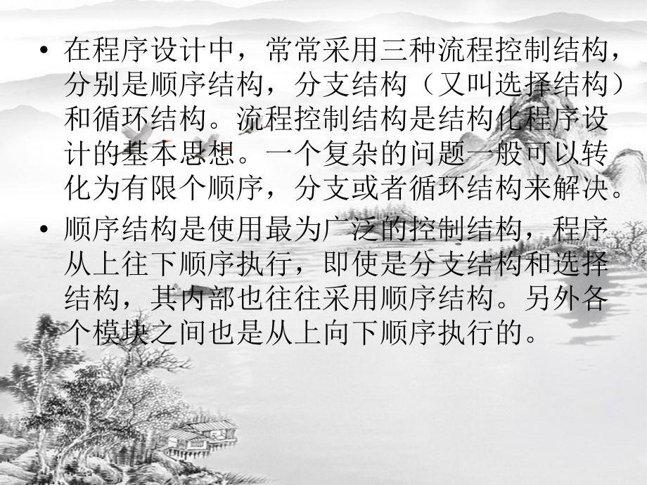 第4章-程序控制结构.ppt_第2页
