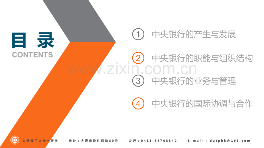 金融学概论7.pptx_第2页