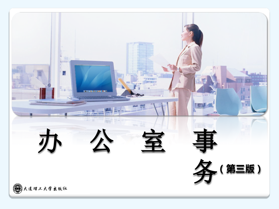 下篇——延展事务篇.ppt_第1页