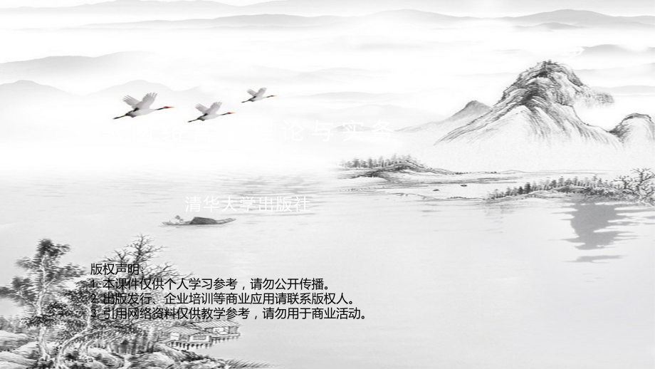 第3章-网络市场与网络消费者.pptx_第1页