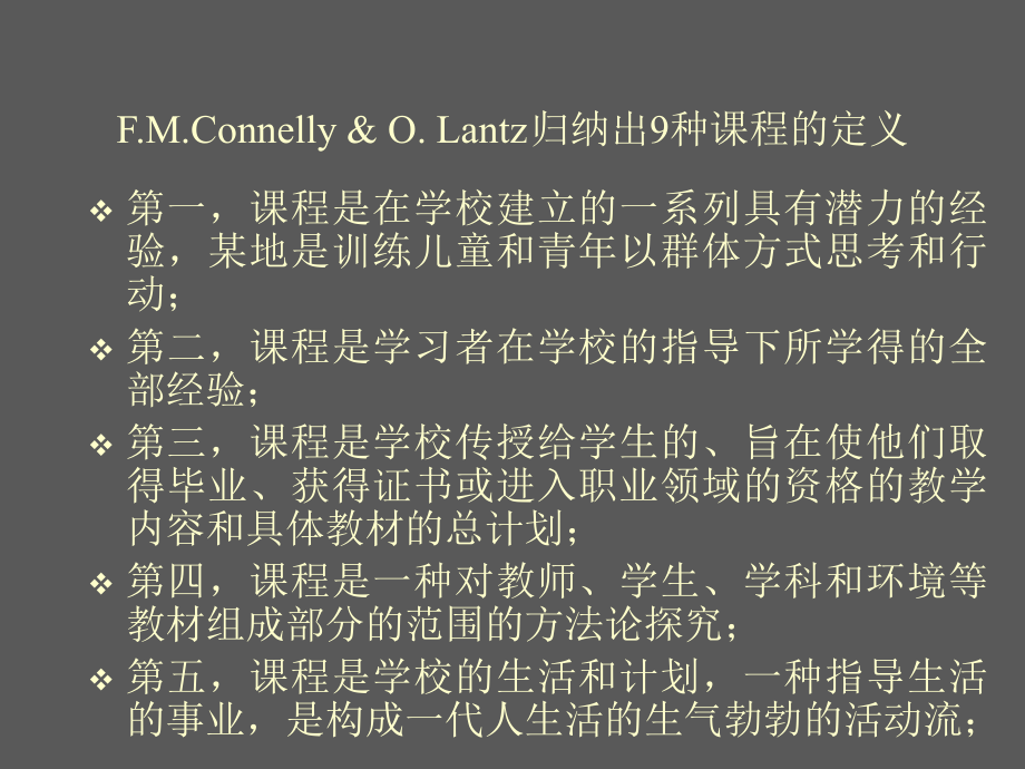 课程及其类型教学教程课件.ppt_第2页