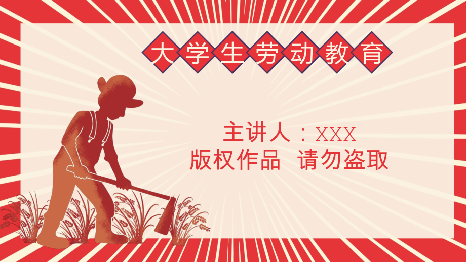 大学生劳动教育第4章出类拔萃劳动知识与能力素养.pptx_第1页