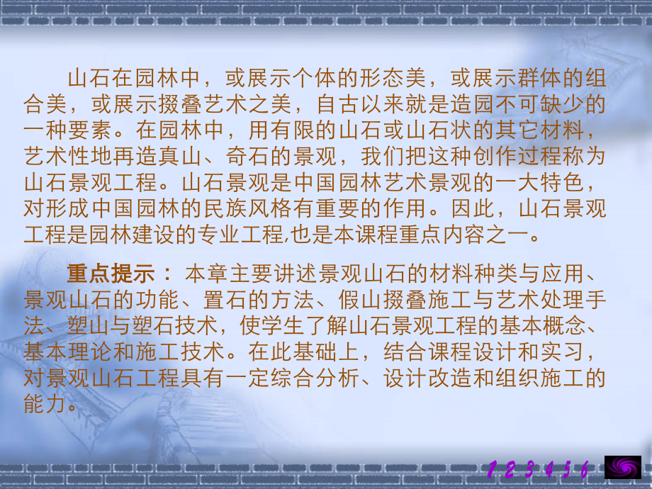 山石景观工程教学教程.ppt_第2页