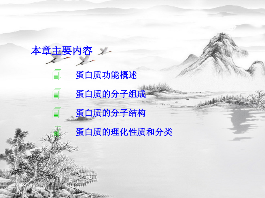 第一章-蛋白质化学.ppt_第2页