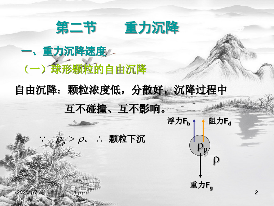 第三章-沉降与过滤.ppt_第2页