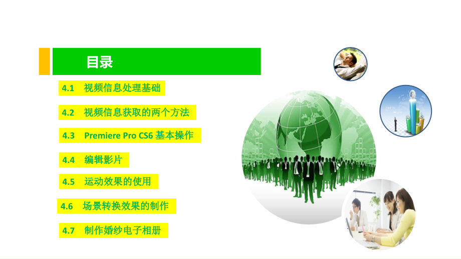 第4章--视频素材的剪辑与制作.pptx_第2页