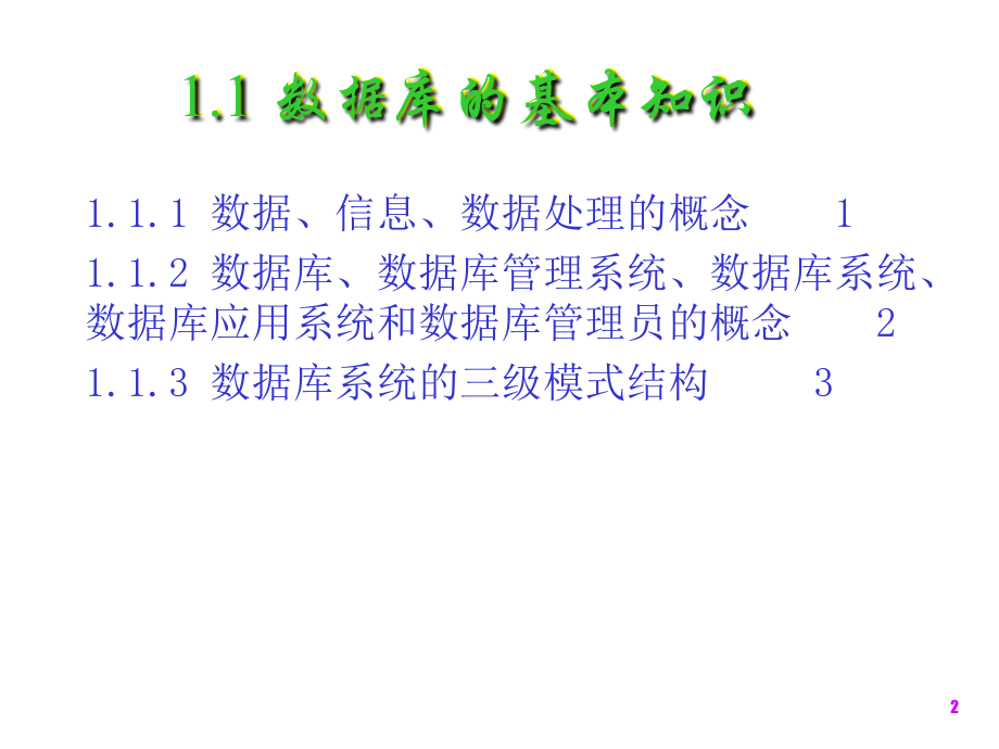 ACCESS基础课件.ppt_第2页