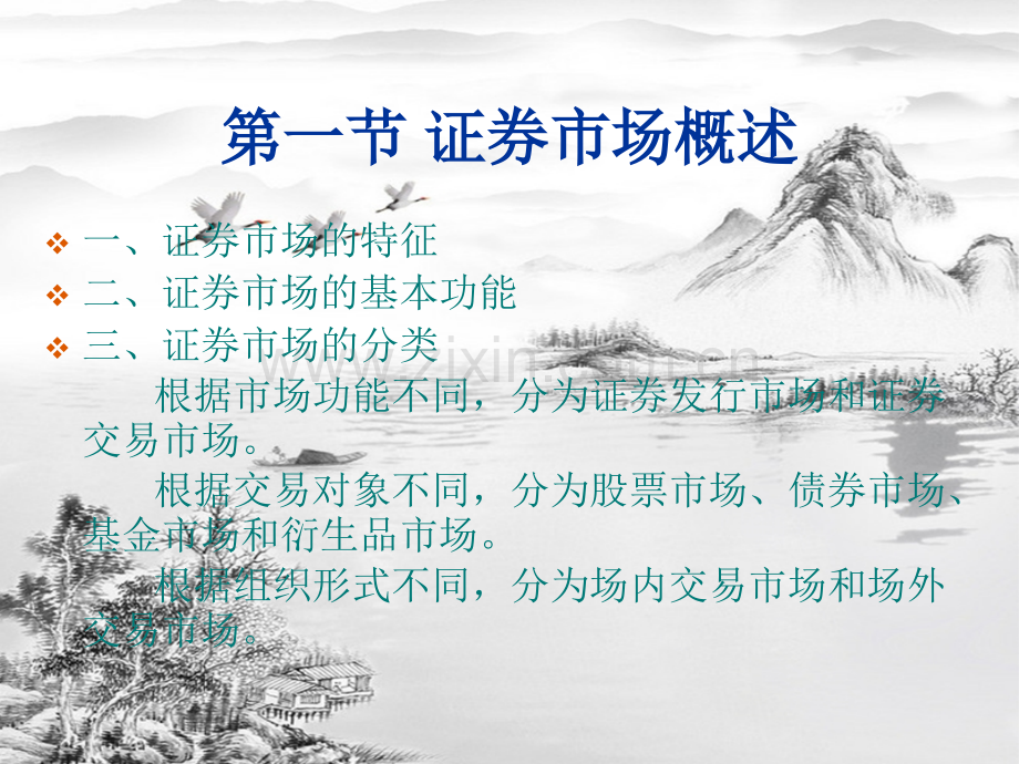 第三章证券市场.ppt_第2页