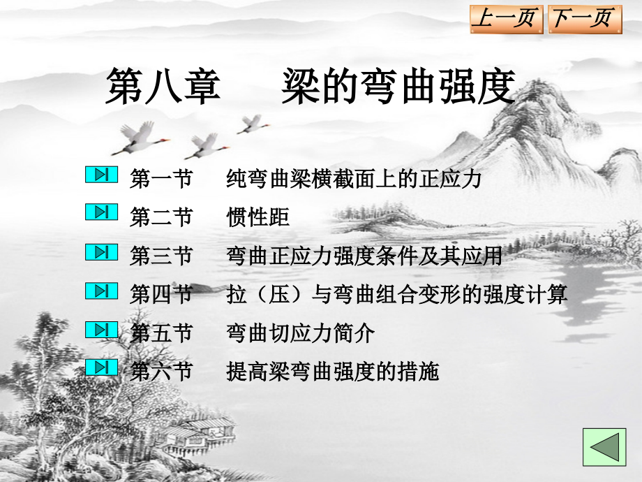 第八章------梁的弯曲强度.ppt_第2页