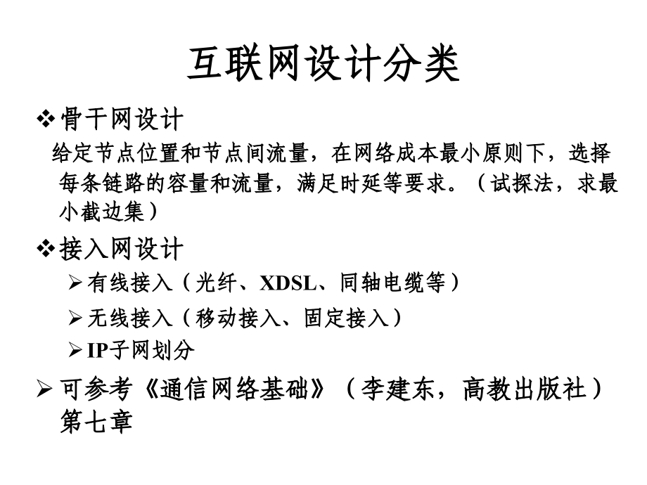 互联网设计全套课件电子教案板.ppt_第2页