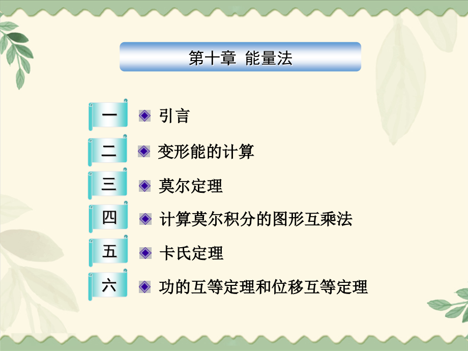 材料力学第十章.pptx_第2页