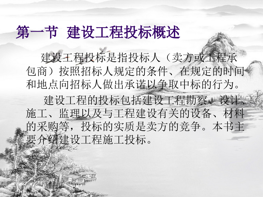 第三章-建设工程投标.ppt_第2页