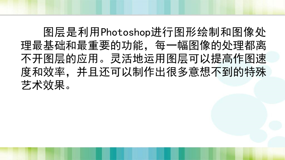 第13课-认识图层.ppt_第2页