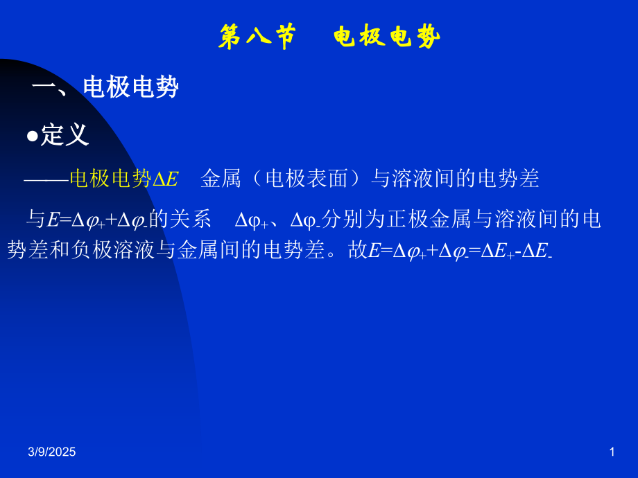 工科化学8章25-26.ppt_第1页