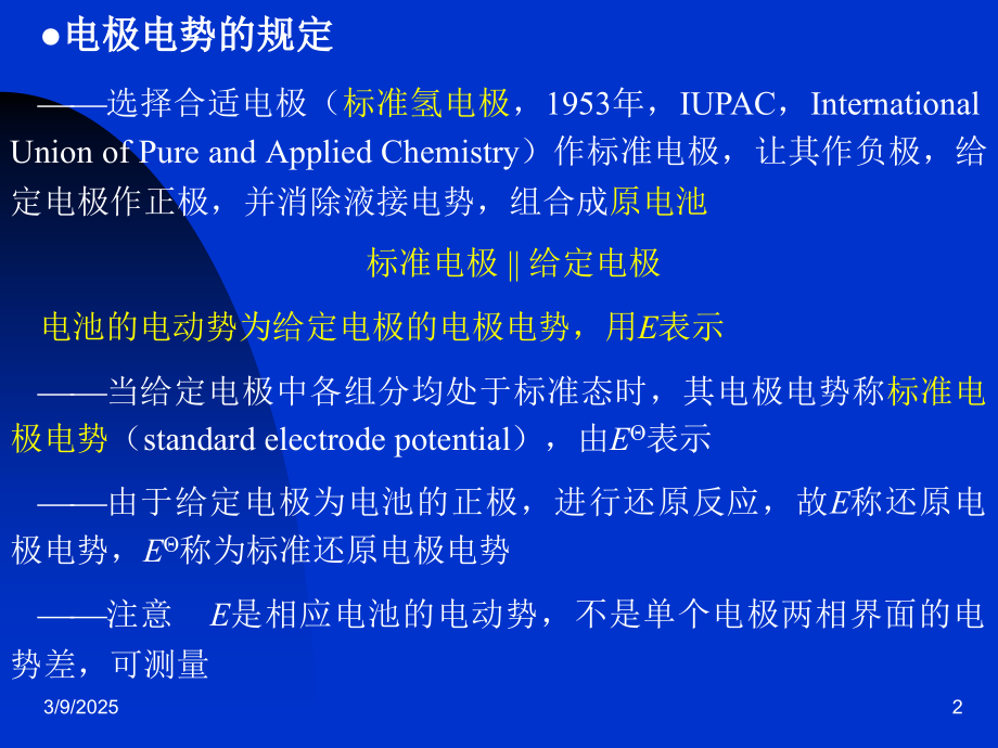 工科化学8章25-26.ppt_第2页