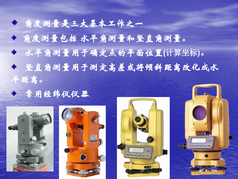 第3章经纬仪与角度测量.ppt_第2页