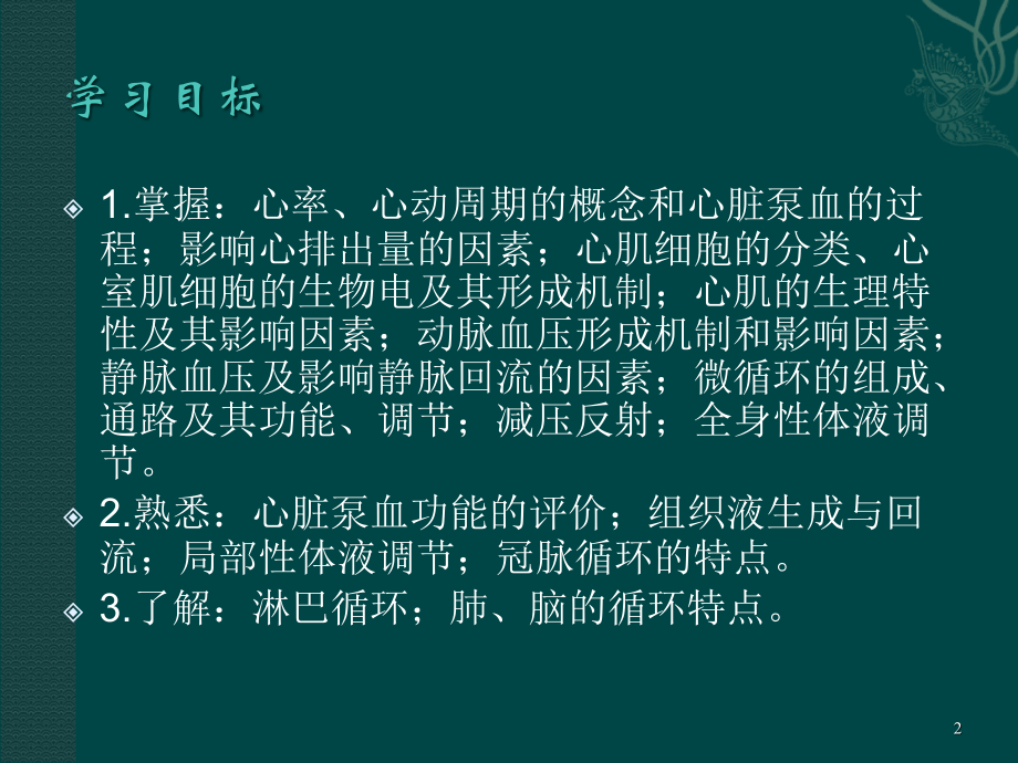 生理学课件第四章--血液循环.ppt_第2页