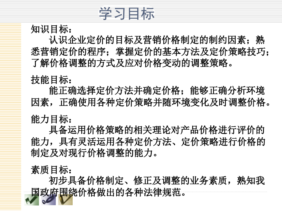 市场营销基础与实务子情境八制定营销策略(价格).ppt_第2页