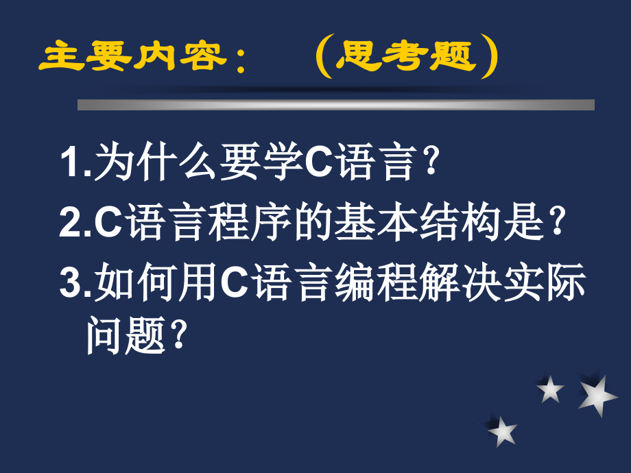 C语言概述课件电子教案.ppt_第2页