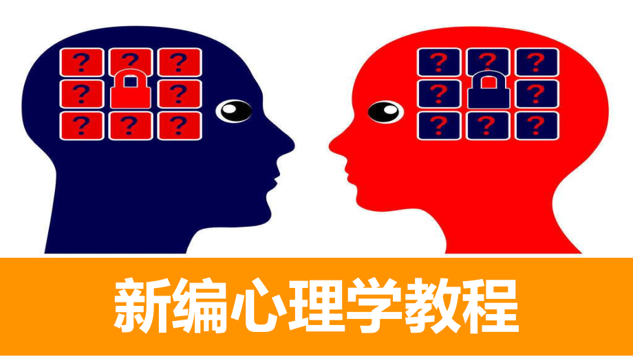 心理学-第十章-个性及其倾向性.ppt_第1页