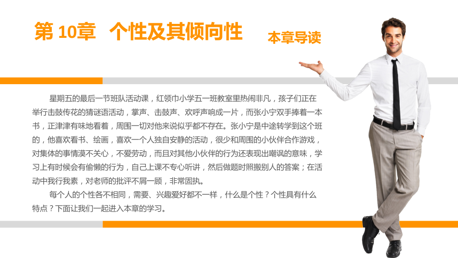 心理学-第十章-个性及其倾向性.ppt_第2页