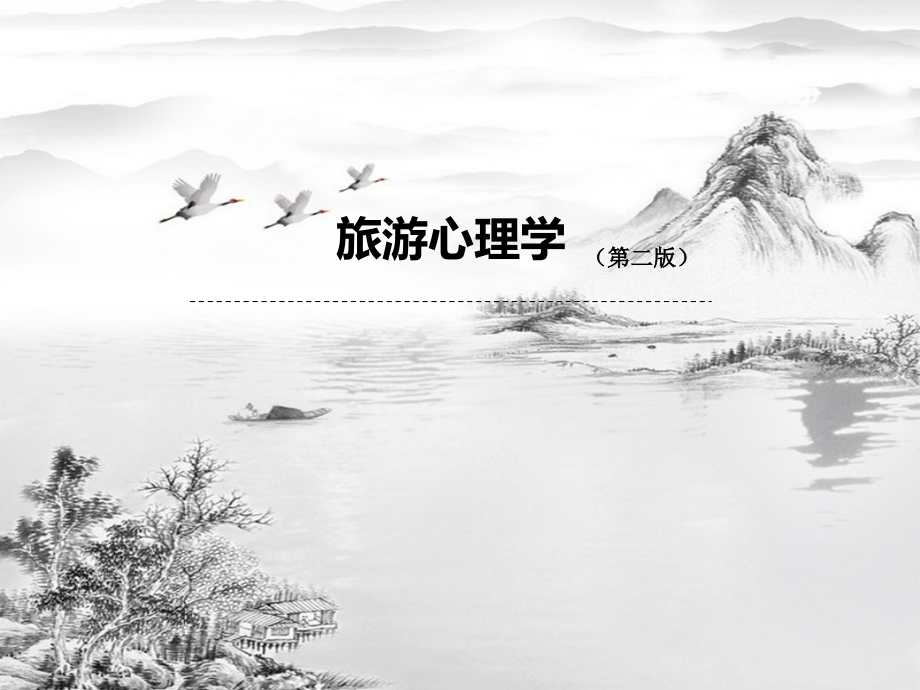第八章--旅游审美心理.pptx_第1页