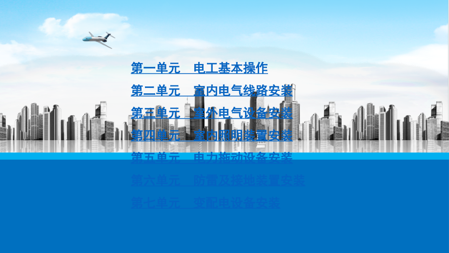 电气设备安装工艺与技能训练(第二版)全书教学课件.pptx_第2页