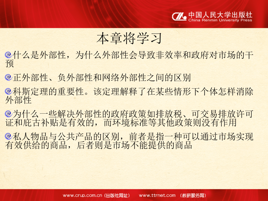 第10章-外部性与公共产品.pptx_第2页