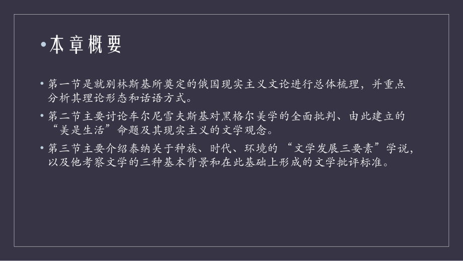 西方文论概览(第二版)-第九章课件.pptx_第2页
