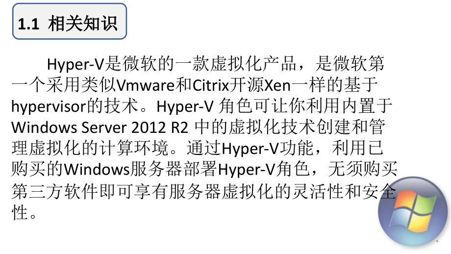 项目1--部署与管理AD-DS.ppt_第2页