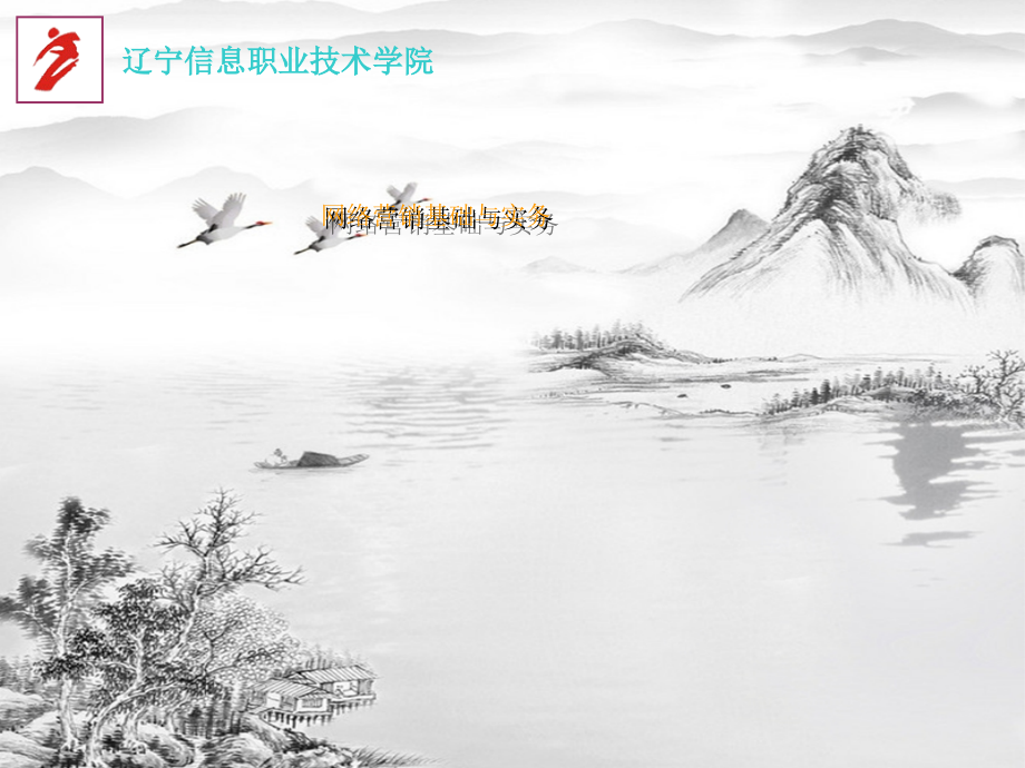 项目八-企业营销网站建设与推广.ppt_第1页