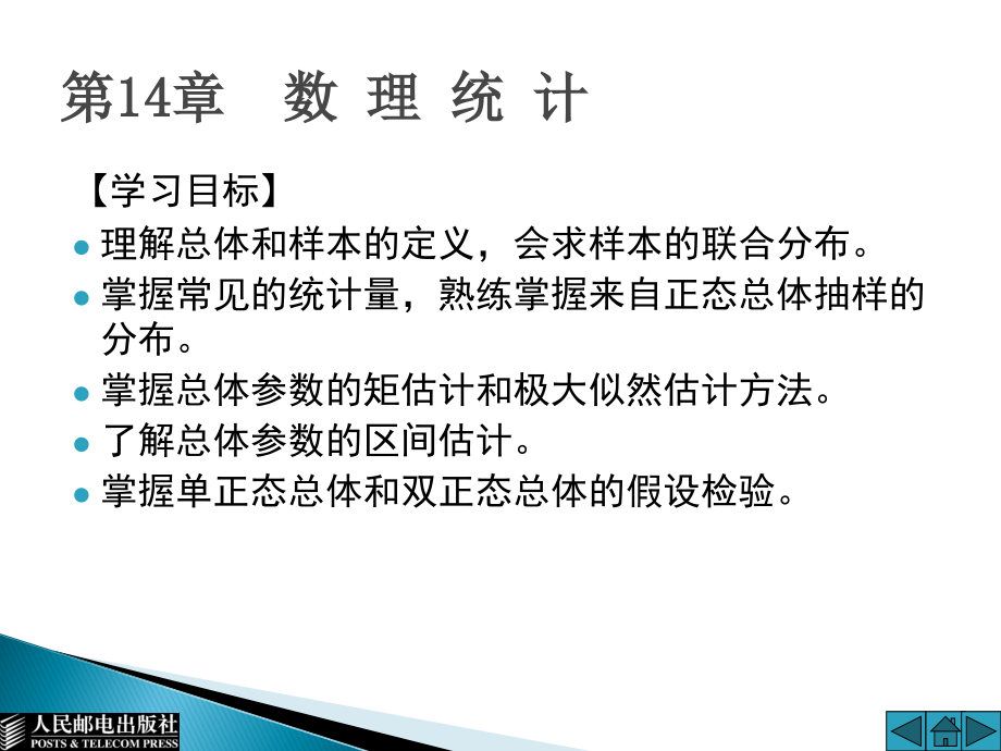 科高数PPT第14章.ppt_第1页
