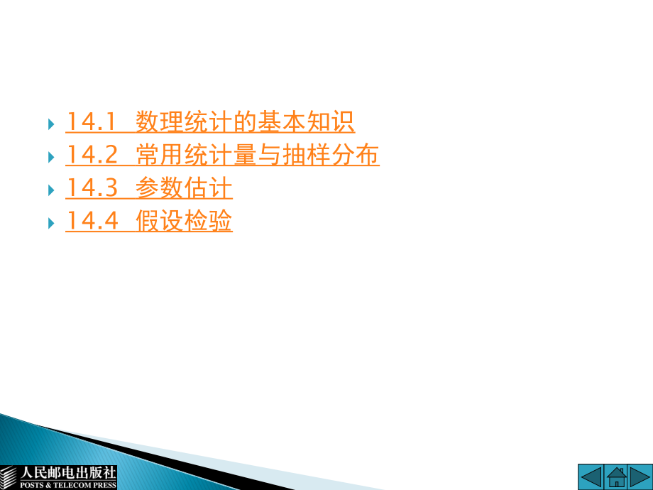 科高数PPT第14章.ppt_第2页