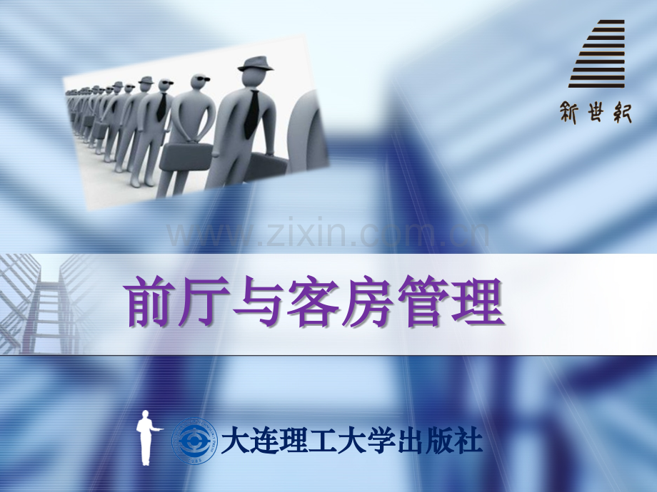 第九章-客房产品设计.ppt_第1页