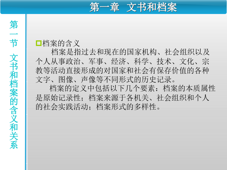 秘书文档管理教材教学课件.ppt_第2页