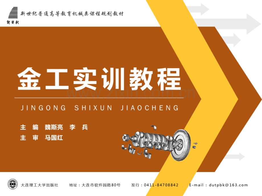 金工实训教程实训专题9.ppt_第1页