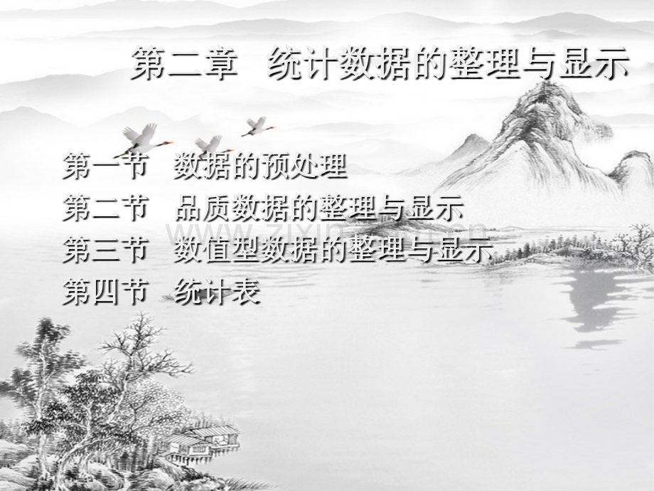 第二章-数据整理.ppt_第2页
