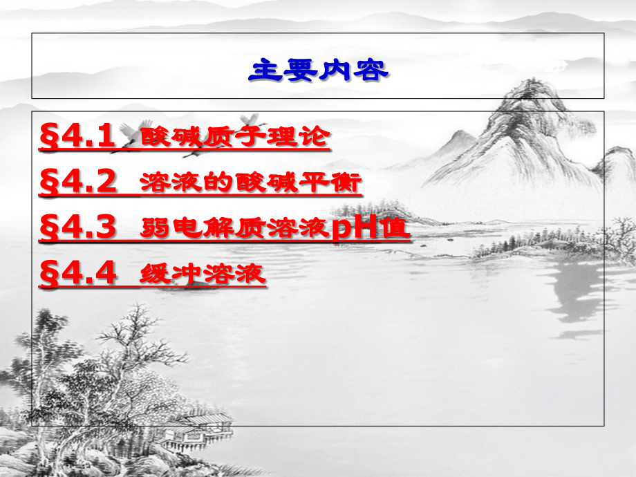 第四章-电解质溶液.ppt_第2页