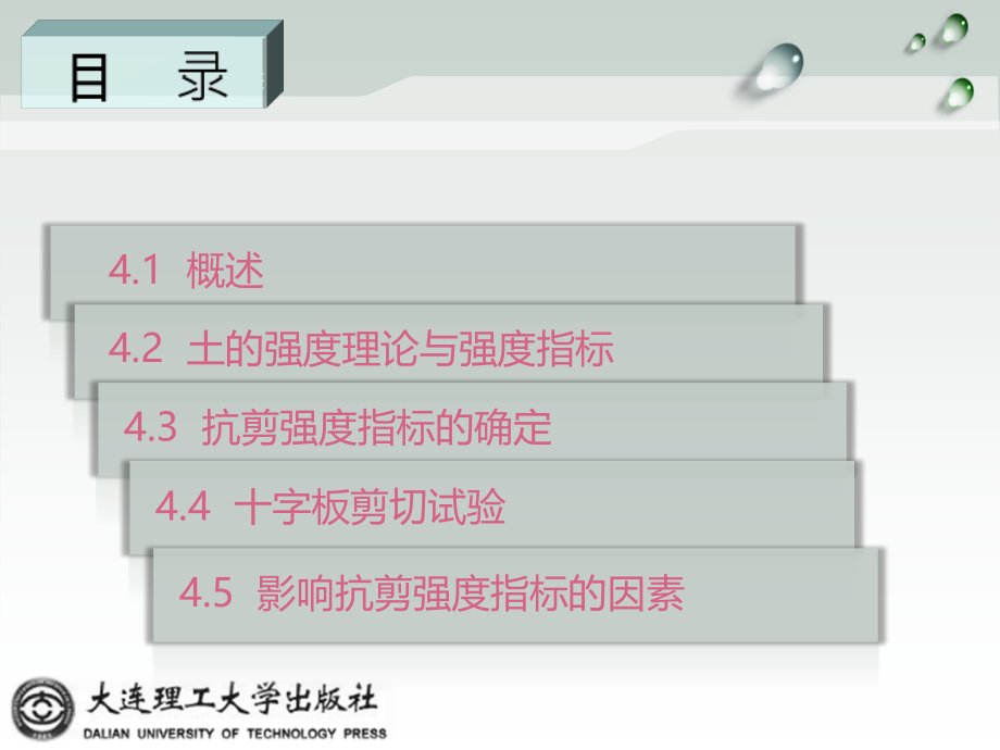 土力学与地基基础4.ppt_第2页