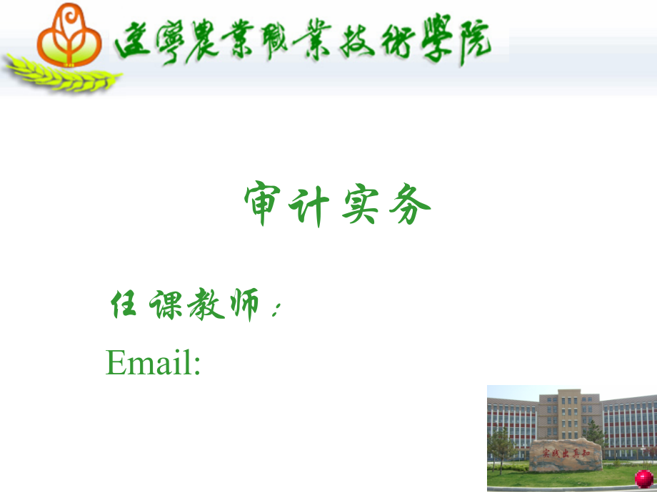 项目1-认识审计.ppt_第1页