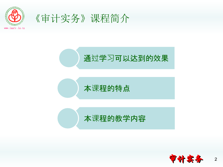 项目1-认识审计.ppt_第2页