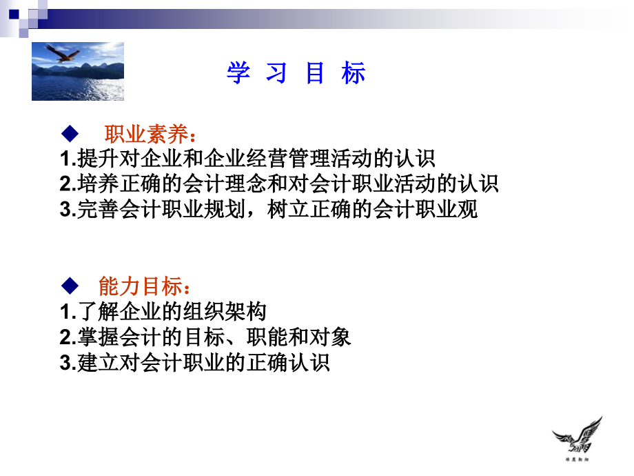 会计基础与实务.ppt_第2页